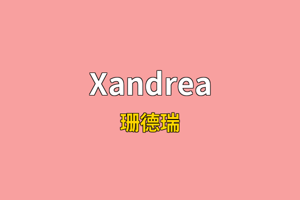 Xandrea英文名