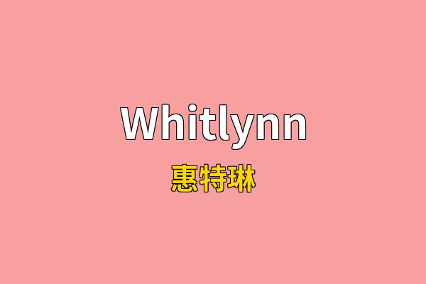 Whitlynn英文名