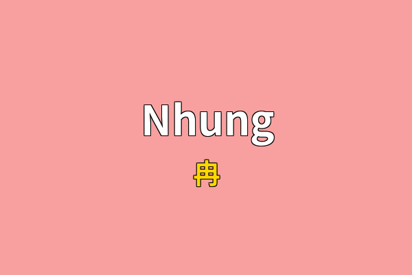 Nhung英文名