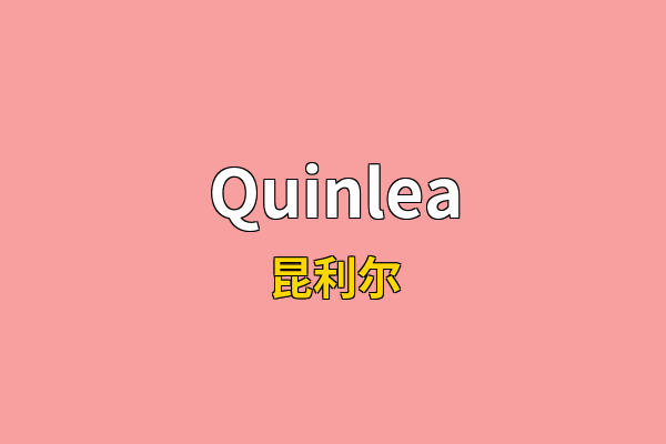 Quinlea英文名