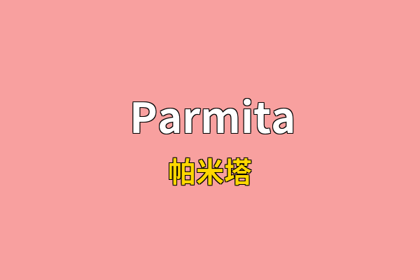 Parmita英文名
