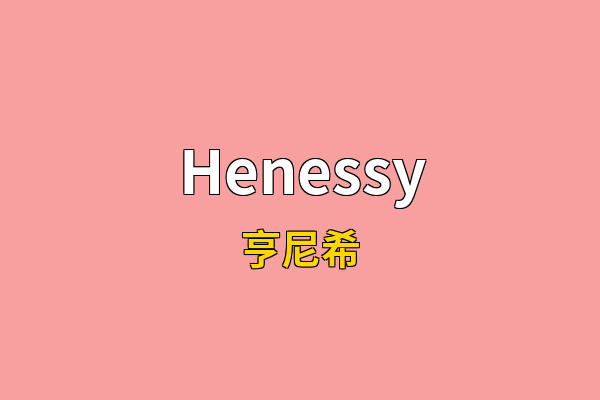Henessy英文名