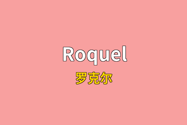 Roquel英文名