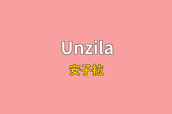 Unzila英文名