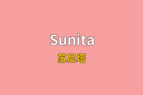 Sunita英文名