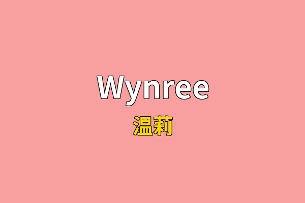 Wynree英文名