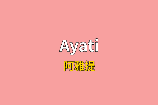 Ayati英文名