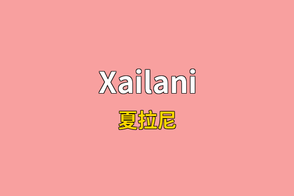 Xailani英文名