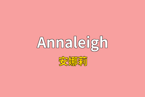 Annaleigh英文名