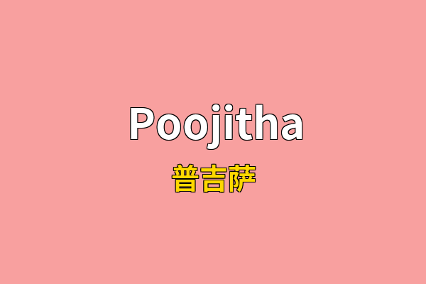Poojitha英文名