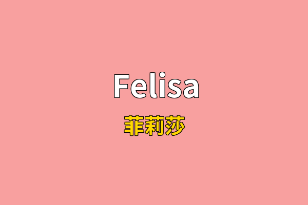Felisa英文名