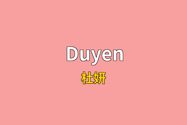 Duyen英文名