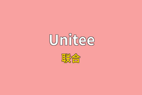 Unitee英文名