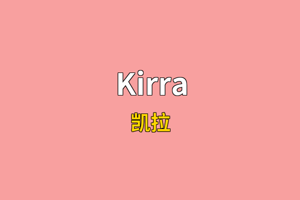 Kirra英文名