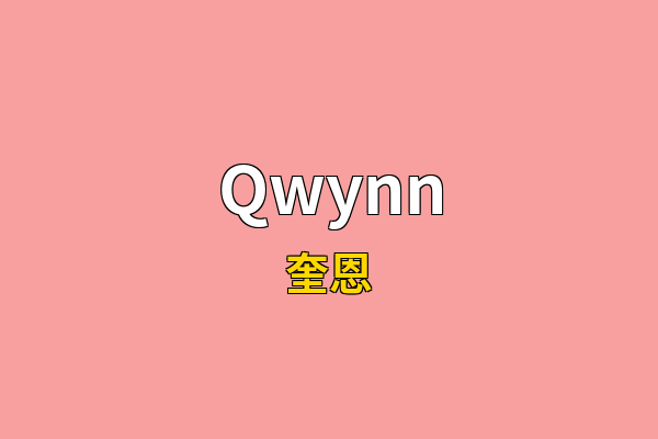 Qwynn英文名