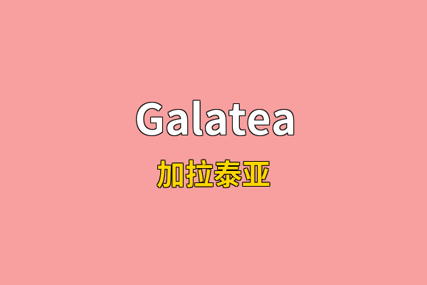 Galatea英文名