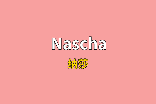 Nascha英文名