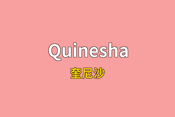 Quinesha英文名