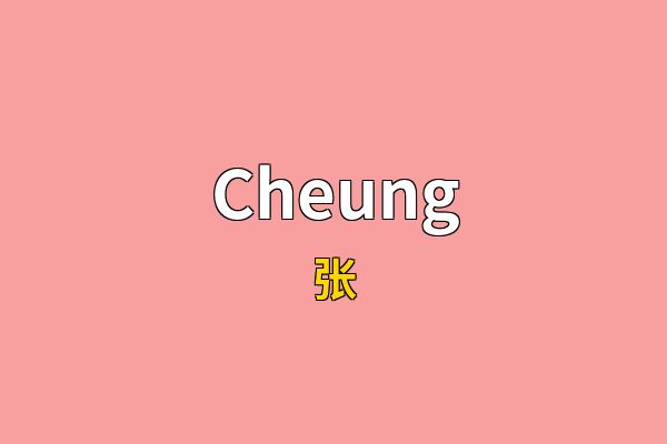 Cheung英文名