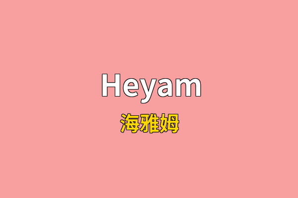 Heyam英文名