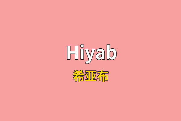 Hiyab英文名