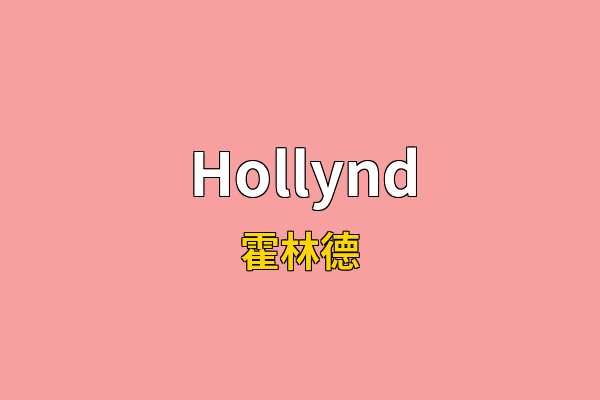 Hollynd英文名