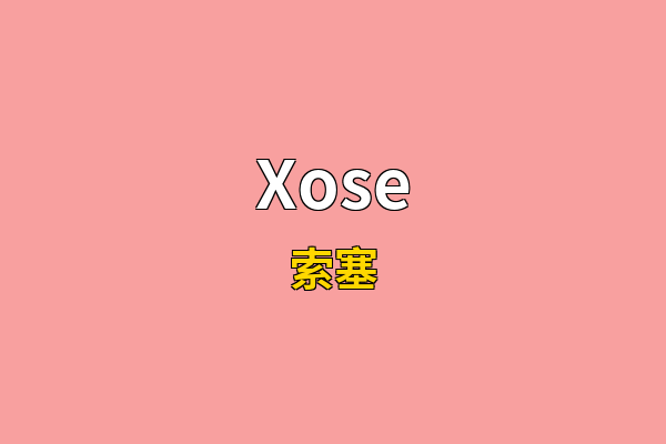 Xose英文名