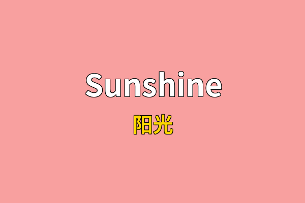 Sunshine英文名