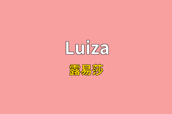 Luiza英文名