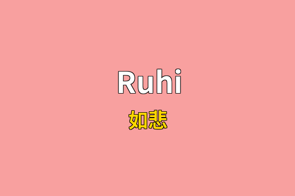 Ruhi英文名