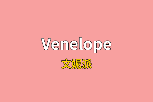 Venelope英文名