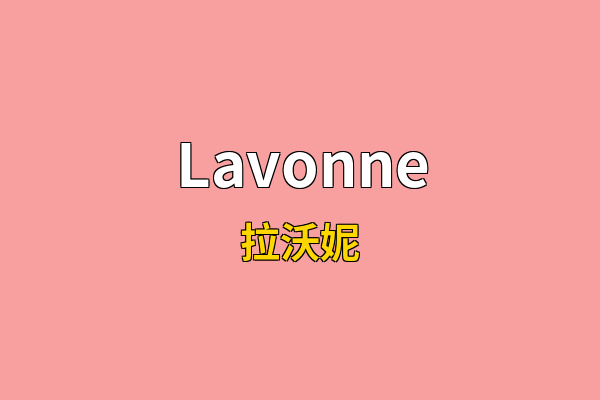 Lavonne英文名