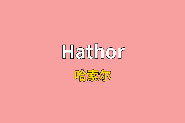 Hathor英文名