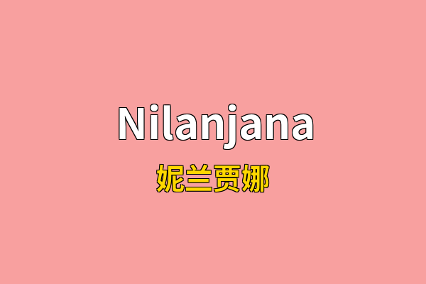 Nilanjana英文名