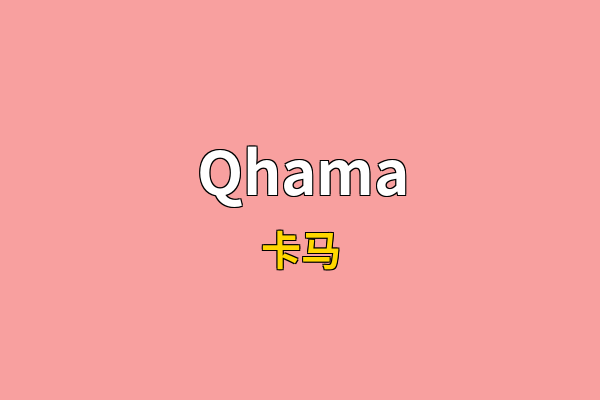 Qhama英文名