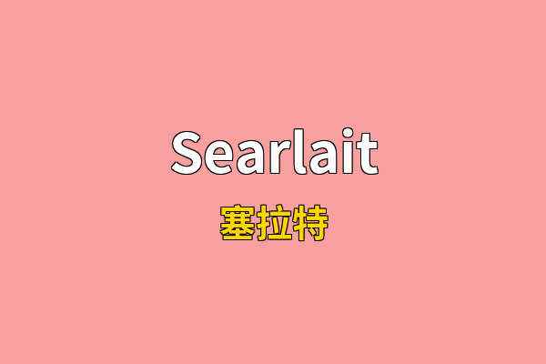 Searlait英文名