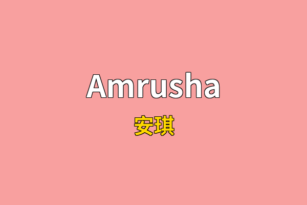 Amrusha英文名