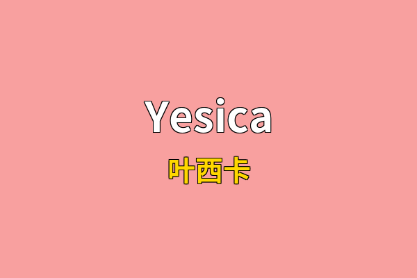 Yesica英文名