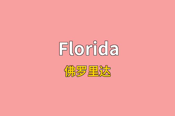 Florida英文名