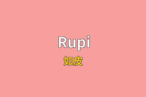 Rupi英文名
