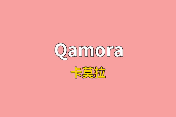 Qamora英文名