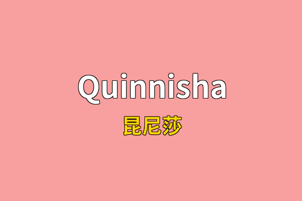 Quinnisha英文名