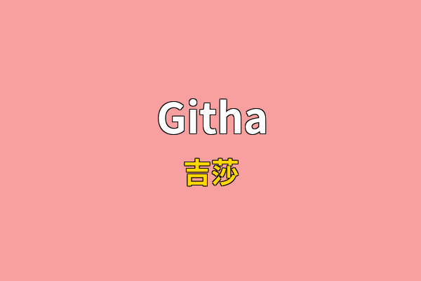 Githa英文名