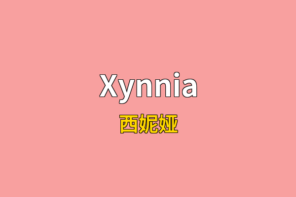 Xynnia英文名