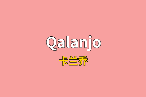 Qalanjo英文名