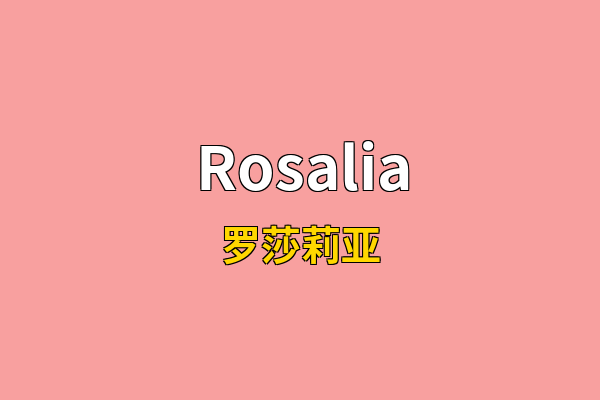 Rosalia英文名