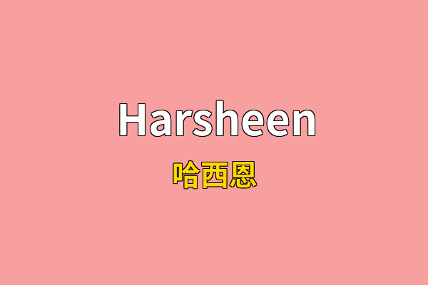 Harsheen英文名