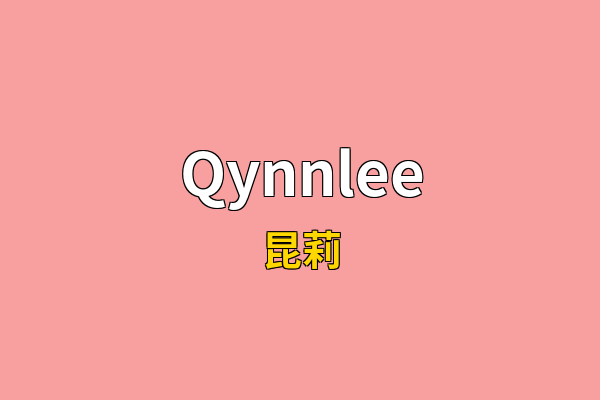 Qynnlee英文名