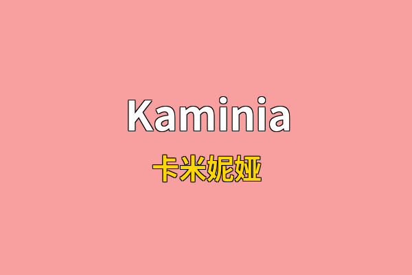 Kaminia英文名