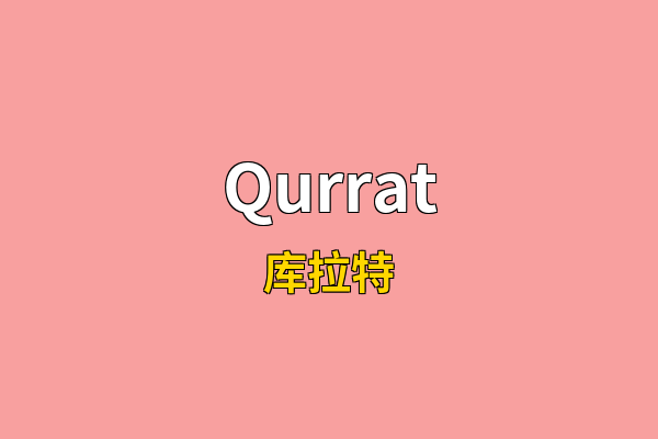 Qurrat英文名